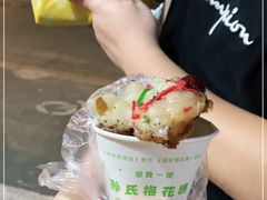 -孙氏梅花糕(马台街)