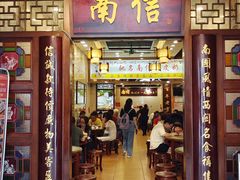-南信牛奶甜品专家