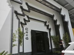 -徽州小镇(高新店)