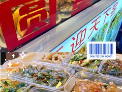 -圆蛋酒料•生腌(开元路店)