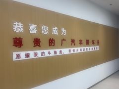 -上海和展广汽丰田4S店(老闵行店)