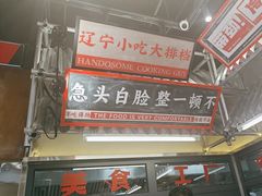 -堂堂小伙夫·辽宁小吃大排档(京西大悦城店)