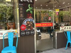 -来福面馆现炒浇头本帮面(真光路店)