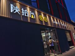 门面-陕拾叁-西安糕点(大雁塔店)