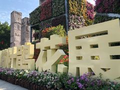 -广州雕塑公园