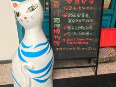 门面-猫咪博物馆(顶澳仔猫街店)