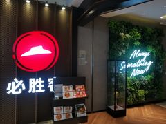 -必胜客(上海新南方商城PH店)