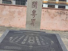 -闽粤南澳总镇府