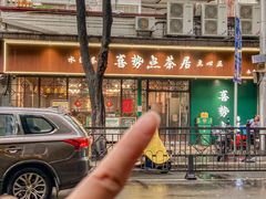 -喜势点·糖沙翁手工茶点·本地人茶居(永庆坊店)