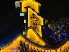 -大蜀山国家森林公园
