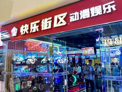 -快乐街区(成都龙湖北城天街店)