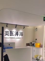 -海涛医疗美容·面部抗衰·注射美鼻