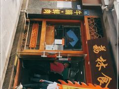 门面-荔林食店(西华路店)