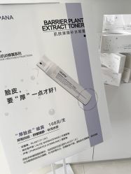 -安那般那皮肤年轻化ANAPANA
