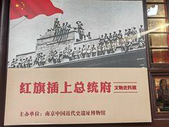 -南京中国近代史遗址博物馆(南京总统府)