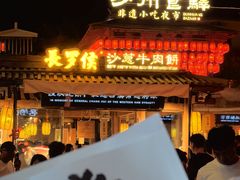 -敦煌夜市