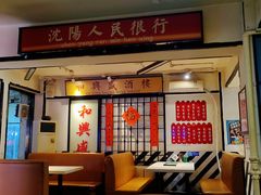 门面-火焰枪蛋·烧烤(奉天街店)