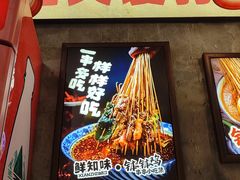 -嘉州鲜知味钵钵鸡(奎星楼店)