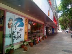 android_upload_pic-燕青小馆(东园大厦店)