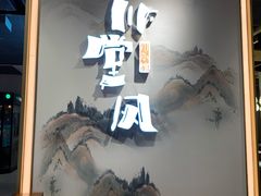 门面-乔阿马·江南味·驴肉香(龙湖华泾天街店)