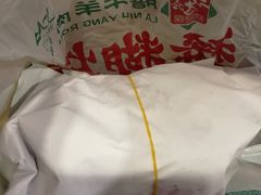 -马志善稀糊爛生熟肉店