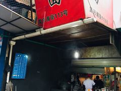 门面-小狗面馆(复兴店)