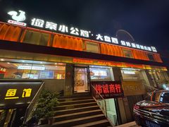 -俭寨大盘鸡·手抓肉·烧烤新疆菜(乌苏路店)