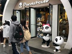 -熊猫屋(宽窄巷子景区店)