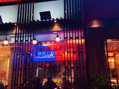 -烧货·活海鲜炭烧(湖滨商业街店)