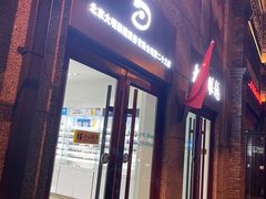 -大明眼镜(西四店)