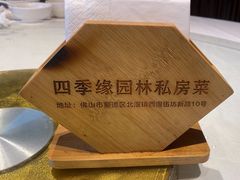 -陶缘一号·四季缘·老字号顺德菜·户外婚礼家宴(西滘店)