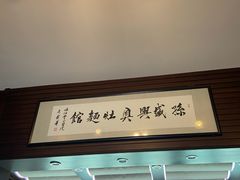 门面-孙盛兴奥灶面馆·蟹黄面·三虾面(山塘街总店)