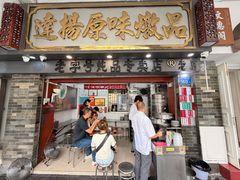 -達揚原味燉品(文明路店)