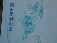 -东极岛景区-青浜岛