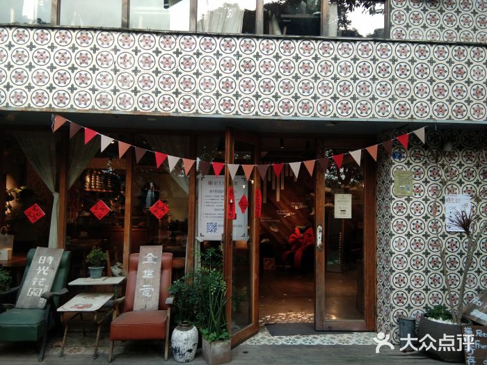 时光花园(白鹭洲店)门面图片