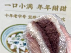 -一口小满手作糯米糍(北山店)