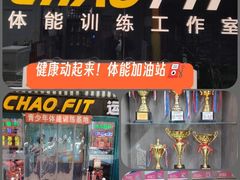 -超菲特健身工作室(晨月店)