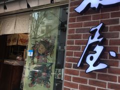 门面-石屋料理(南京西路店)