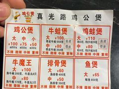 -二楼老店重庆鸡公煲(真光路店)