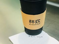 -杯欢制茶(三里屯店)