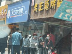 门面-老王头烤鸡(建大四小区店)