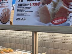 -崎本的店·专业酵种吐司(无锡万象汇店)