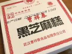 -曹祥泰(解放路店)