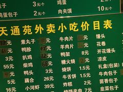 菜单-紫光园(天通苑店)