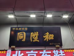 -北京前门大栅栏