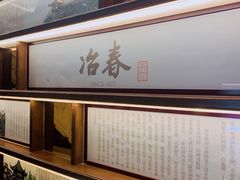 -冶春茶社(官园桥店)