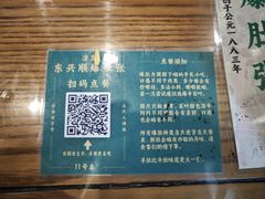 -东兴顺爆肚张