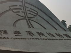-秦始皇帝陵博物院(兵马俑)