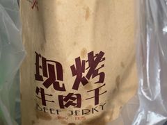 -都士牧人现烤牛肉干