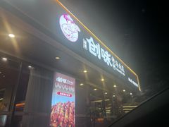 -创味·民间海南菜·非遗藤桥排骨(藤桥·免税城店)